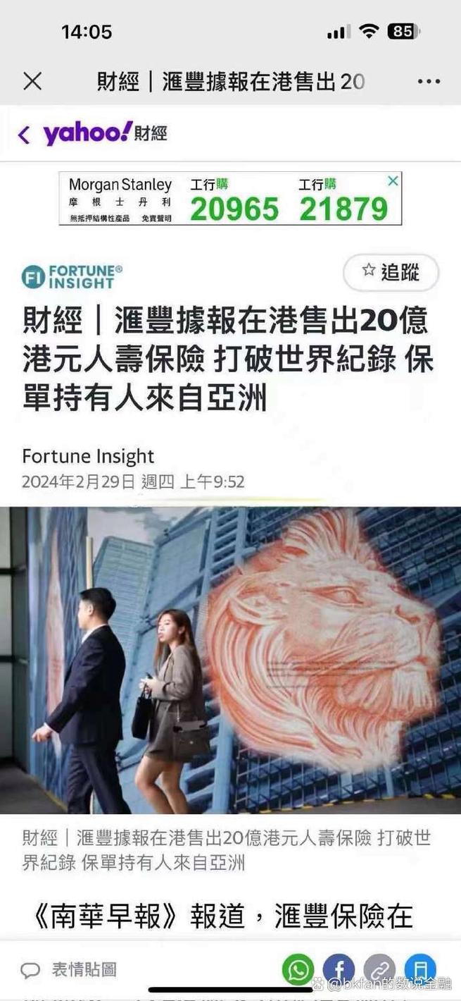 #再谈香港天价人寿保单 ​ ​二月的最后一天,香港保险业承保了一