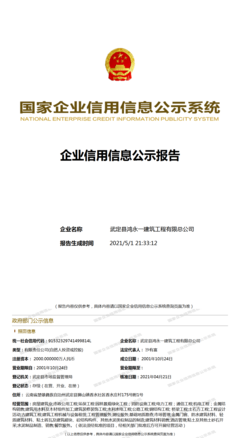 武定县鸿永一建筑工程有限总公司